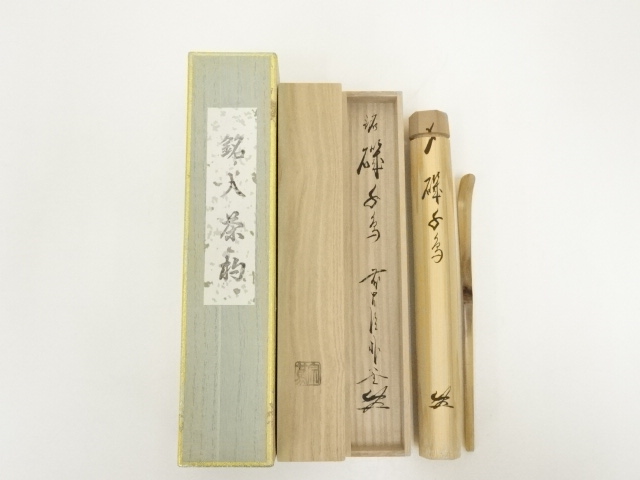 竹茶杓（銘：磯千鳥）（前大徳佐藤朴堂書付）（共箱）